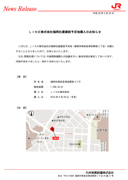 LINE株式会社福岡社屋建設予定地購入のお知らせ