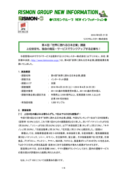 調査～上位安定も、独自の商品・サービスでランク