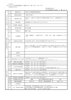 業務委託場所 - 名古屋市電子調達システム