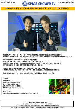 JUONのスタジオライブ&小橋賢児との対談がスペースシャワー TVで放送