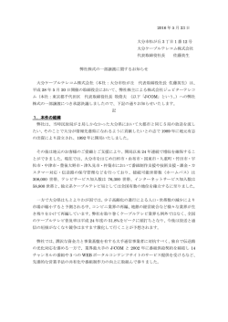 2016 年 5 月 23 日 大分市松が丘 3 丁目 1 番 12 号 大分ケーブル