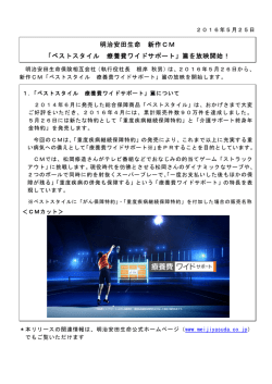 「ベストスタイル 療養費ワイドサポート」篇を放映開始！
