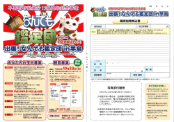 「出張！なんでも鑑定団in早島」開催チラシ（出場申込書）（PDF：789KB）