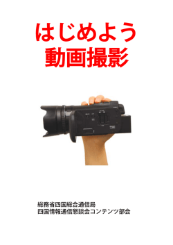 動画撮影