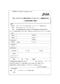 11 日 ・ 12 日 - JMA 公益社団法人 日本山岳協会