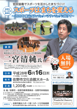 スポーツ立市講演会