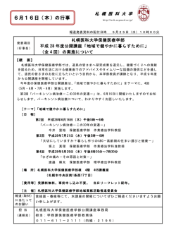 （全4回）第二回開催のご案内について（PDF形式:7.00MB）