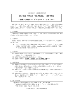 募集要領 (会員実践発表) 2016/5/20 17:02:03