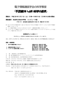 詳細はこちら - 電子情報通信学会