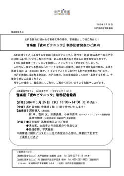制作記者発表のご案内