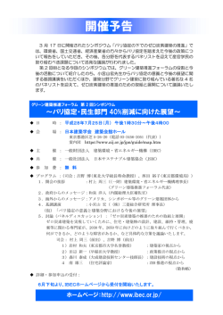 開催予告 - 建築環境・省エネルギー機構