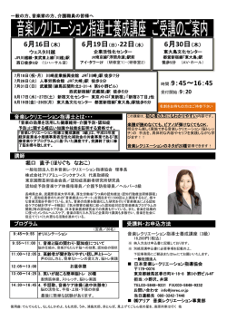 詳細PDF - 日本音楽レ・クリエーション指導協会