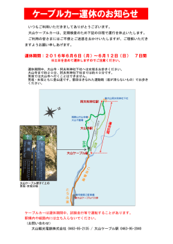 詳しくはこちら - 大山観光電鉄