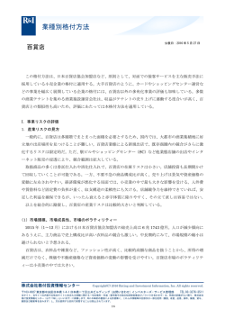百貨店 - 格付投資情報センター