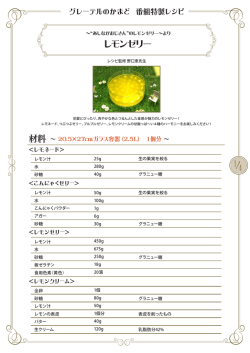 レシピPDF