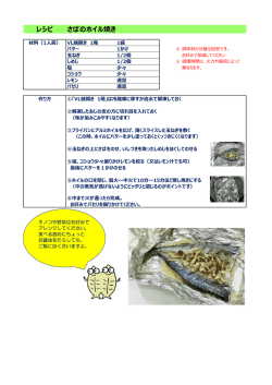 レシピ さばのホイル焼き