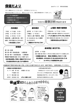 保健だより