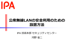 資料 - IPA 独立行政法人 情報処理推進機構