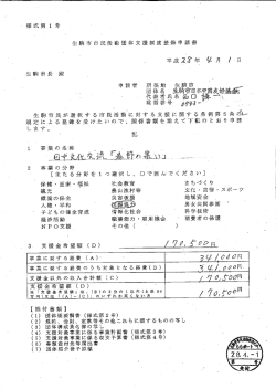 生駒市市民活動団体支援制度登録申請書(ファイル名：5810001