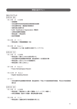 学術大会サマリー - 第115回日本皮膚科学会総会