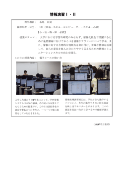 情報演習Ⅰ・Ⅱ