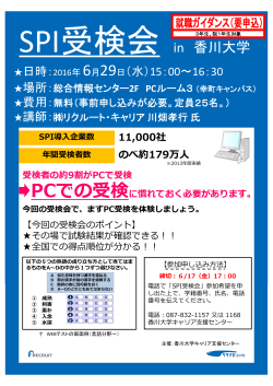 6/29 - 香川大学