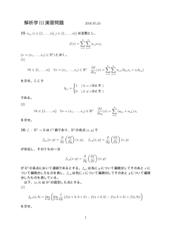 解析学III演習問題