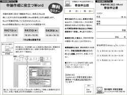 卒論作成に役立つWord講習 参加申込書 [PDFファイル／370KB]