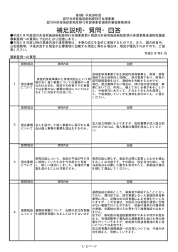 補足説明・質問・回答 (PDF形式 9キロバイト)