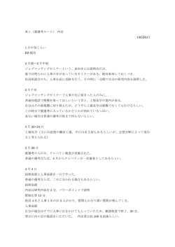 東レ（裏選考ルート） 内定 13GD217 1 月中旬くらい ES 提出 2 月頭～2
