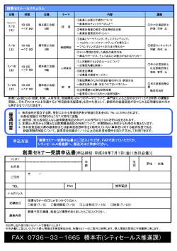 創業セミナー(詳細・申込書) (PDF：149.2KB)