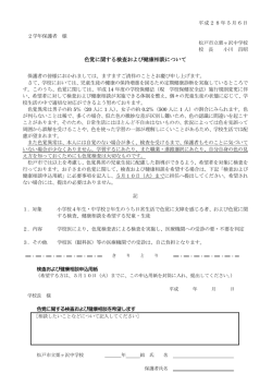 色覚に関する検査および健康相談について