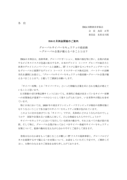 IMA6月例会開催のご案内 - IMA 国際経営者協会