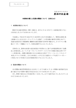 平成 28 年 5 月 25 日 本部制の導入と役員の異動