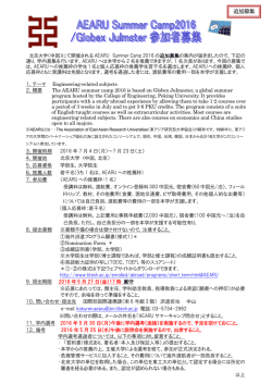 募集要項