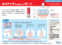 の使い方 - 爪白癬治療剤 処方せん医薬品 ルコナック 爪外用液5