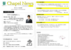 Chapel News No.3(サイズ：341KB