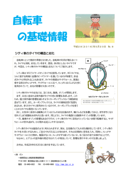 自転車の基礎情報No.8『シティ車のタイヤの構造と劣化』