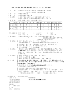 H13起 県大会(関東・総体・新人)実施要項