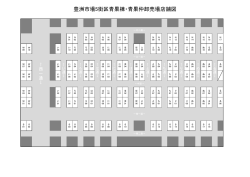 豊洲市場5街区青果棟・青果仲卸売場店舗図
