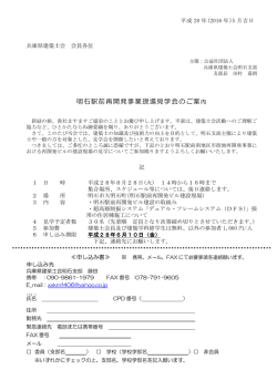 案内書・申込書 - 兵庫県建築士会