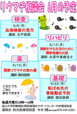 リウマチ相談会(6月)
