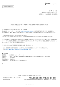 プレスリリース - 株式会社ベガコーポレーション