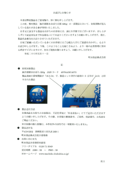 Page 1 お託びとお知らせ 平素は弊社製品をご愛用賜り、厚く御礼