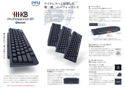 HHKB Professional BTリーフレット_2016`3 - PFU