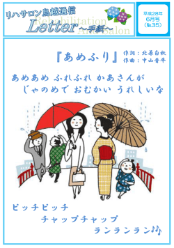 リハサロン鳥越通信No35