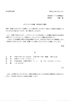 リオ五輪出場佐藤明子選手 壮行会案内