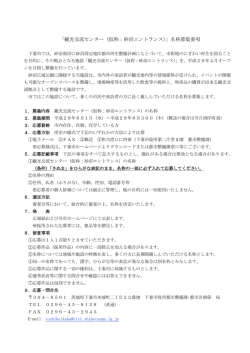 募集要項 - 下妻市公式ホームページ