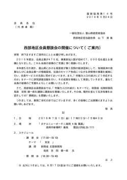 西部地区会員懇談会の開催について（ご案内）