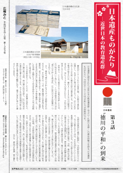 日本遺産ものがたり（PDF形式 730キロバイト）
